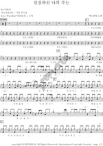 Faithful Is My Lord (신실하신 나의 주는) ANOINTING (어노인팅) Full Drum Transcription / Drum Sheet Music COPYDRUM
