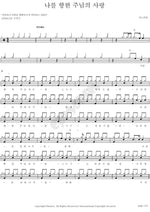 The Love of the Lord for Me (나를 향한 주님의 사랑) ANOINTING (어노인팅) Full Drum Transcription / Drum Sheet Music COPYDRUM
