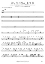 주님의 선하심_주 앞에 Goodness of God_Majesty (OPEN WORSHIP Sustaining Grace) 아이자야씩스티원 (Isaiah6tyOne) Full Drum Transcription / Drum Sheet Music COPYDRUM