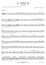 O Holy Night (오 거룩한 밤) Marcus Worship (So Jin Young Lead) (마커스워십 (소진영 인도)) Full Drum Transcription / Drum Sheet Music COPYDRUM