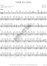 I Can’t Even Say I Love You (사랑해말도못하는) Lee Changyong (이창용) Full Drum Transcription / Drum Sheet Music COPYDRUM