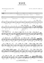 Footsteps (발걸음) Lee Jongwon (이종원) Full Drum Transcription / Drum Sheet Music COPYDRUM