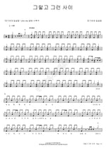 A So So Relationship (그렇고 그런 사이) Jang Kiha and the Faces (장기하와 얼굴들) Full Drum Transcription / Drum Sheet Music COPYDRUM