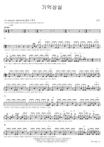 Amnesia (기억상실) Gummy (거미) Full Drum Transcription / Drum Sheet Music COPYDRUM