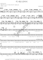 To the Ends of the Earth (이 세상 끝까지) YWAM (예수전도단) Full Drum Transcription / Drum Sheet Music COPYDRUM