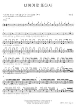 Back to You Again (너에게로 또다시) Byun Jin Seop (변진섭) Full Drum Transcription / Drum Sheet Music COPYDRUM