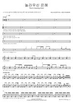 This Is Amazing Grace (놀라우신 은혜) Isaiah6tyOne (아이자야씩스티원) Full Drum Transcription / Drum Sheet Music COPYDRUM