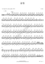 Conflict (1st Album) (갈등 (1집)) Lee Sunhee (이선희) Full Drum Transcription / Drum Sheet Music COPYDRUM