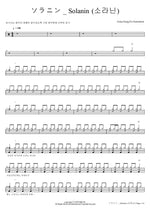 Soranin (ソラニン) Asian Kung Fu Generation (アジアン・カンフー・ジェネレーション) Full Drum Transcription / Drum Sheet Music COPYDRUM