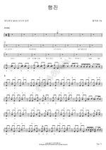 March (행진) Deulgukhwa, YB (들국화, YB) Full Drum Transcription / Drum Sheet Music COPYDRUM