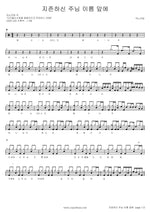 Before the Name of the Most High Lord (지존하신 주님 이름 앞에) ANOINTING (어노인팅) Full Drum Transcription / Drum Sheet Music COPYDRUM