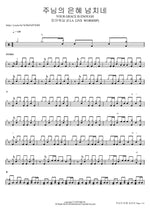 주님의 은혜 넘치네 YOUR GRACE IS ENOUGH 피아워십 (F.I.A LIVE WORSHIP) Full Drum Transcription / Drum Sheet Music COPYDRUM
