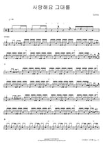I Love You (사랑해요 그대를) Lim Youngwoong (임영웅) Full Drum Transcription / Drum Sheet Music COPYDRUM