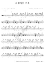 Beautiful Restraint (아름다운 구속) Kim Jong Seo (김종서) Full Drum Transcription / Drum Sheet Music COPYDRUM