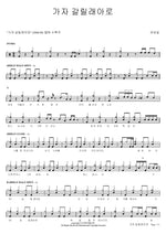 Let’s Go to Galilee (가자 갈릴래아로) Kwon Sung Il (권성일) Full Drum Transcription / Drum Sheet Music COPYDRUM