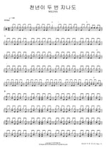 Even After a Thousand Years Twice Over (천년이 두 번 지나도) WELOVE Full Drum Transcription / Drum Sheet Music COPYDRUM