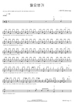 Monday Syndrome Leave (월요병가) Stella Jang (스텔라 장) Full Drum Transcription / Drum Sheet Music COPYDRUM