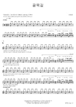 Alleyway (골목길) Lee Jaesung (이재성) Full Drum Transcription / Drum Sheet Music COPYDRUM