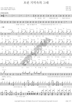 You in My Cloudy Memories (흐린 기억속의 그대) Turtles (거북이) Full Drum Transcription / Drum Sheet Music COPYDRUM