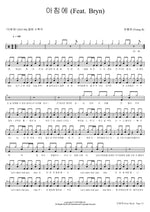 In the Morning (아침에) Hongwon Yang (양홍원) Full Drum Transcription / Drum Sheet Music COPYDRUM