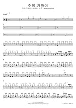 Bem Perto Esta (주께 가까이) Marcus Worship (Shim Jong Ho Lead) (마커스워십 (심종호 인도)) Full Drum Transcription / Drum Sheet Music COPYDRUM