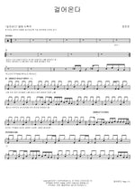 Walking Towards You (걸어온다) Jung Jin Woon (정진운) Full Drum Transcription / Drum Sheet Music COPYDRUM