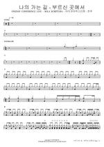 The Way I Go, Where You Called Me (ONEDAY CONFERENCE LIVE SOLA SCRIPTURA 전주) (나의 가는 길, 부르신 곳에서) Isaiah6tyOne (아이자야씩스티원) Full Drum Transcription / Drum Sheet Music COPYDRUM
