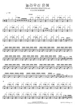 This Is Amazing Grace (FIA Ver.) (놀라우신 은혜 (피아버전) THIS IS AMAZING GRACE (FIA.ver)) F.I.A WORSHIP (피아 워십) Full Drum Transcription / Drum Sheet Music COPYDRUM