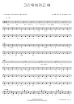 Trying to Long for You (그리워하려고 해) NELL (넬) Full Drum Transcription / Drum Sheet Music COPYDRUM