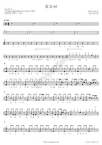 Come, Lord (오소서) ANOINTING (어노인팅) Full Drum Transcription / Drum Sheet Music COPYDRUM
