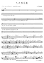 Slow Mailbox (느린 우체통) YOUNHA (윤하) Full Drum Transcription / Drum Sheet Music COPYDRUM