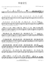 Silent Mode (무음모드) Wine Loop (와인루프) Full Drum Transcription / Drum Sheet Music COPYDRUM