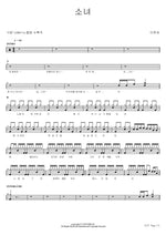 Girl (소녀) Lee Moonse (이문세) Full Drum Transcription / Drum Sheet Music COPYDRUM