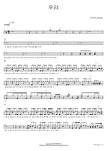 We (우리) BTOB (비투비) Full Drum Transcription / Drum Sheet Music COPYDRUM