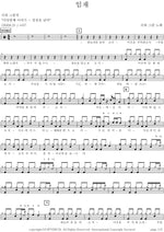 Presence (임재) Poetry and Painting (시와 그림) Full Drum Transcription / Drum Sheet Music COPYDRUM