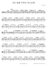 To God Who Has Done Great Things (크신일을 이루신 하나님께) SaRang Church (사랑의 교회) Full Drum Transcription / Drum Sheet Music COPYDRUM