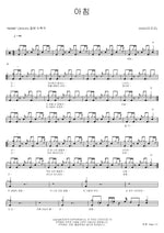 Morning (아침) O.O.O (오오오) Full Drum Transcription / Drum Sheet Music COPYDRUM