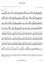 Nadia (나디아) Alice Who Writes Scenarios (시나 쓰는 앨리스) Full Drum Transcription / Drum Sheet Music COPYDRUM