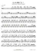 Shinzo wo Sasageyo! (心臟を捧げよ!) Linked Horizon (リンクトホライズン) Full Drum Transcription / Drum Sheet Music COPYDRUM