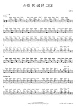 Your Beautiful Hands (손이 참 곱던 그대) Lim Youngwoong (임영웅) Full Drum Transcription / Drum Sheet Music COPYDRUM