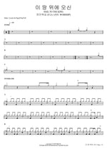 이 땅 위에 오신 HAIL TO THE KING 피아워십 (F.I.A LIVE WORSHIP) Full Drum Transcription / Drum Sheet Music COPYDRUM
