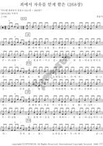 There is Power in the Blood (Hymn 268) (죄에서 자유를 얻게 함은 (268장)) Daniel New Hymnal Collection (다니엘 새찬송가 전집) Full Drum Transcription / Drum Sheet Music COPYDRUM