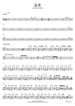 결혼 순순희(기태) Full Drum Transcription / Drum Sheet Music COPYDRUM
