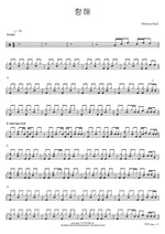 Voyage (항해) Morrison Hotel Full Drum Transcription / Drum Sheet Music COPYDRUM