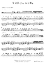 Ice Flower (Feat. Kim Se Hwang) (얼음꽃 (Feat. 김세황)) IU (아이유) Full Drum Transcription / Drum Sheet Music COPYDRUM