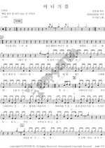 I Hope Not (아니기를) Lee Kichan (이기찬) Full Drum Transcription / Drum Sheet Music COPYDRUM