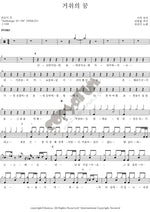 Goose’s Dream (거위의 꿈) Insooni (인순이) Full Drum Transcription / Drum Sheet Music COPYDRUM