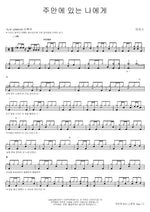 I Am in the Lord (주안에 있는 나에게) MARKERS WORSHIP (마커스워십) Full Drum Transcription / Drum Sheet Music COPYDRUM