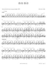 Follow Follow (따라 따라) Paidion Mission (파이디온 선교회) Full Drum Transcription / Drum Sheet Music COPYDRUM