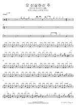 O Faithful Lord (오 신실하신 주) MARKERS WORSHIP (마커스워십) Full Drum Transcription / Drum Sheet Music COPYDRUM